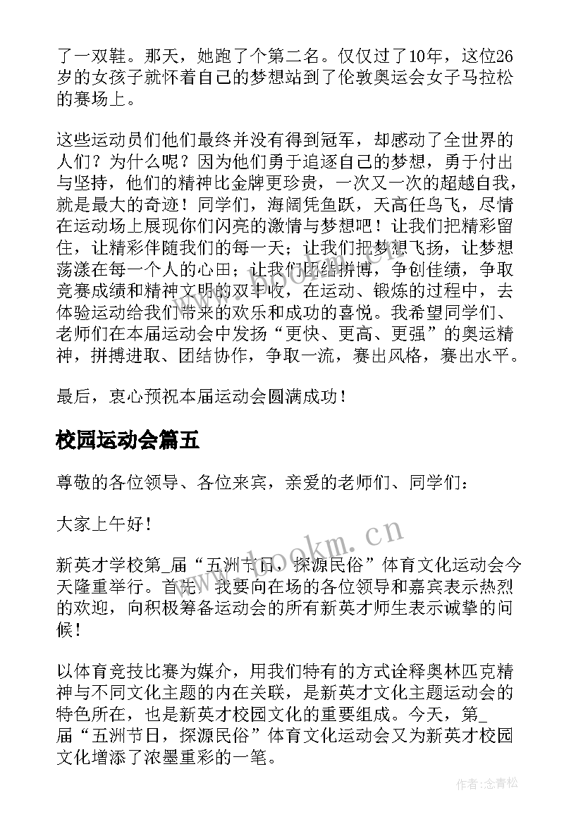 校园运动会 校运会总结班会(汇总5篇)