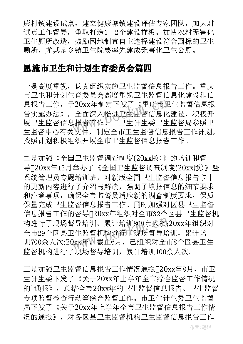 最新恩施市卫生和计划生育委员会 卫生和计划生育委员会工作总结(汇总5篇)