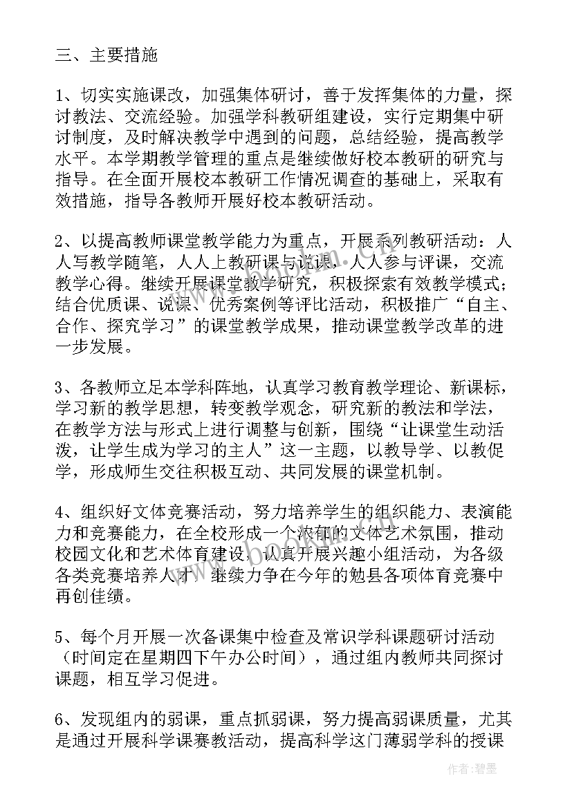 2023年初中综合教研组活动计划(优秀9篇)