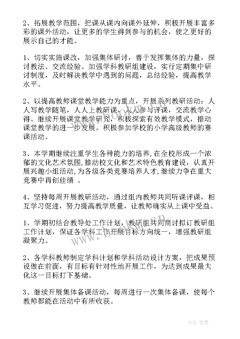 2023年初中综合教研组活动计划(优秀9篇)