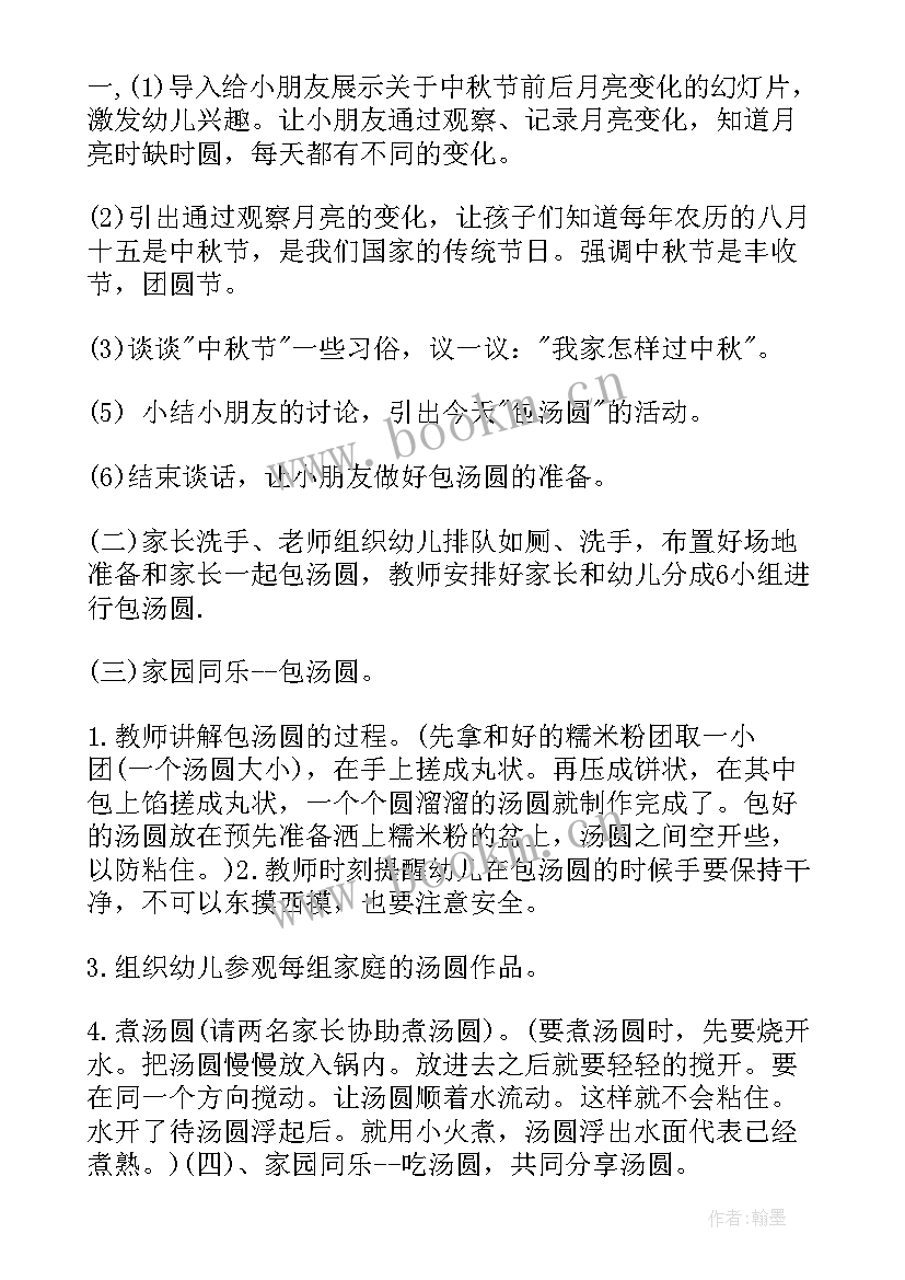 2023年幼儿园中秋节文化活动总结与反思(通用7篇)