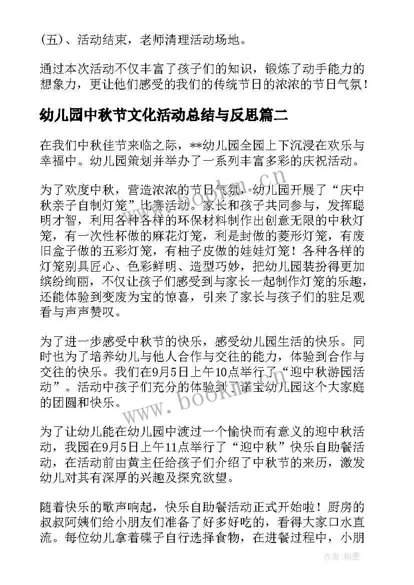 2023年幼儿园中秋节文化活动总结与反思(通用7篇)