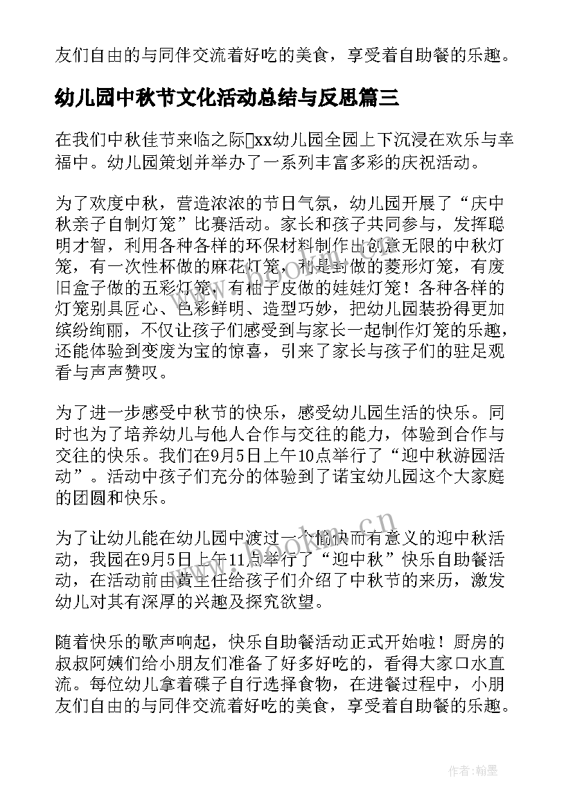 2023年幼儿园中秋节文化活动总结与反思(通用7篇)