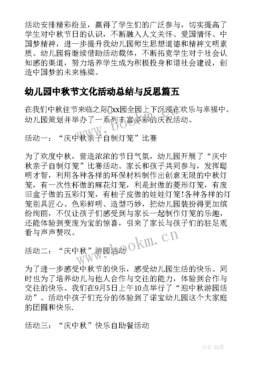 2023年幼儿园中秋节文化活动总结与反思(通用7篇)