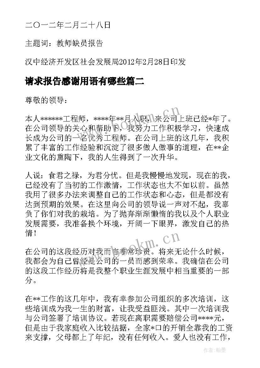 2023年请求报告感谢用语有哪些(大全6篇)