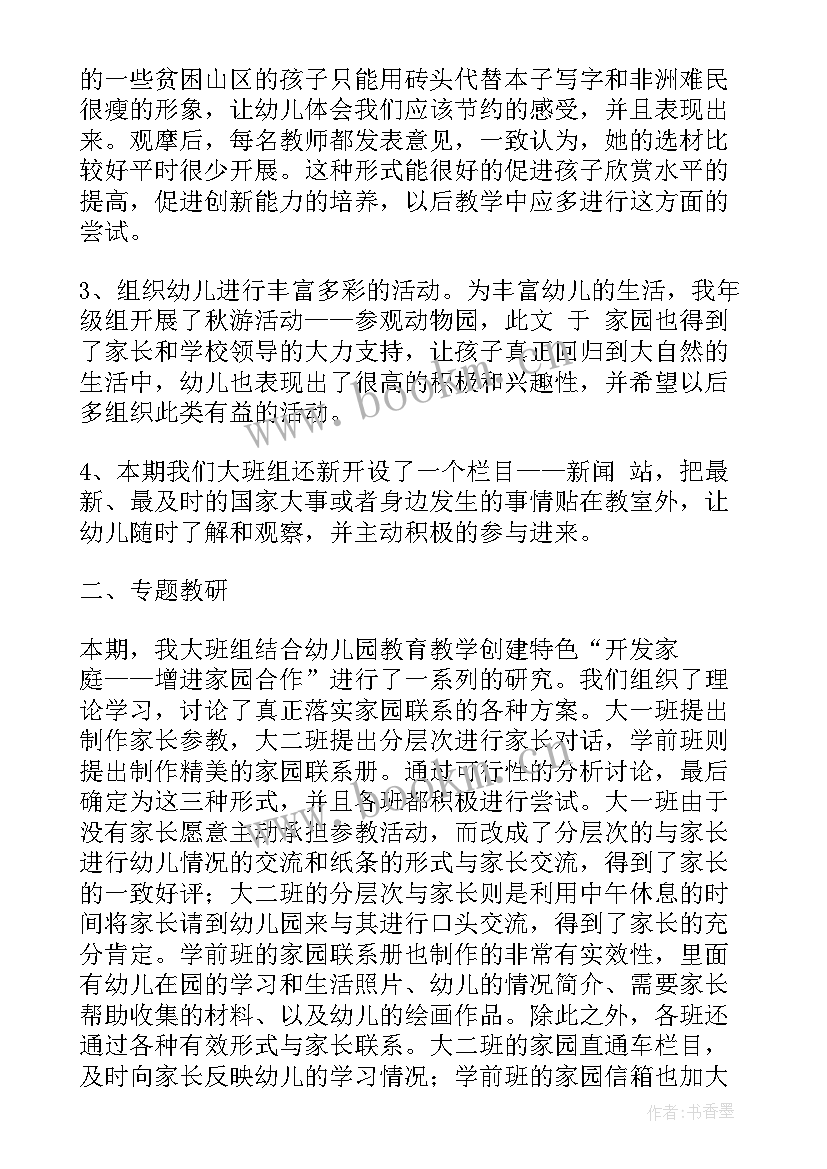 最新大班年级计划上学期 大班年级组上学期工作计划(精选5篇)