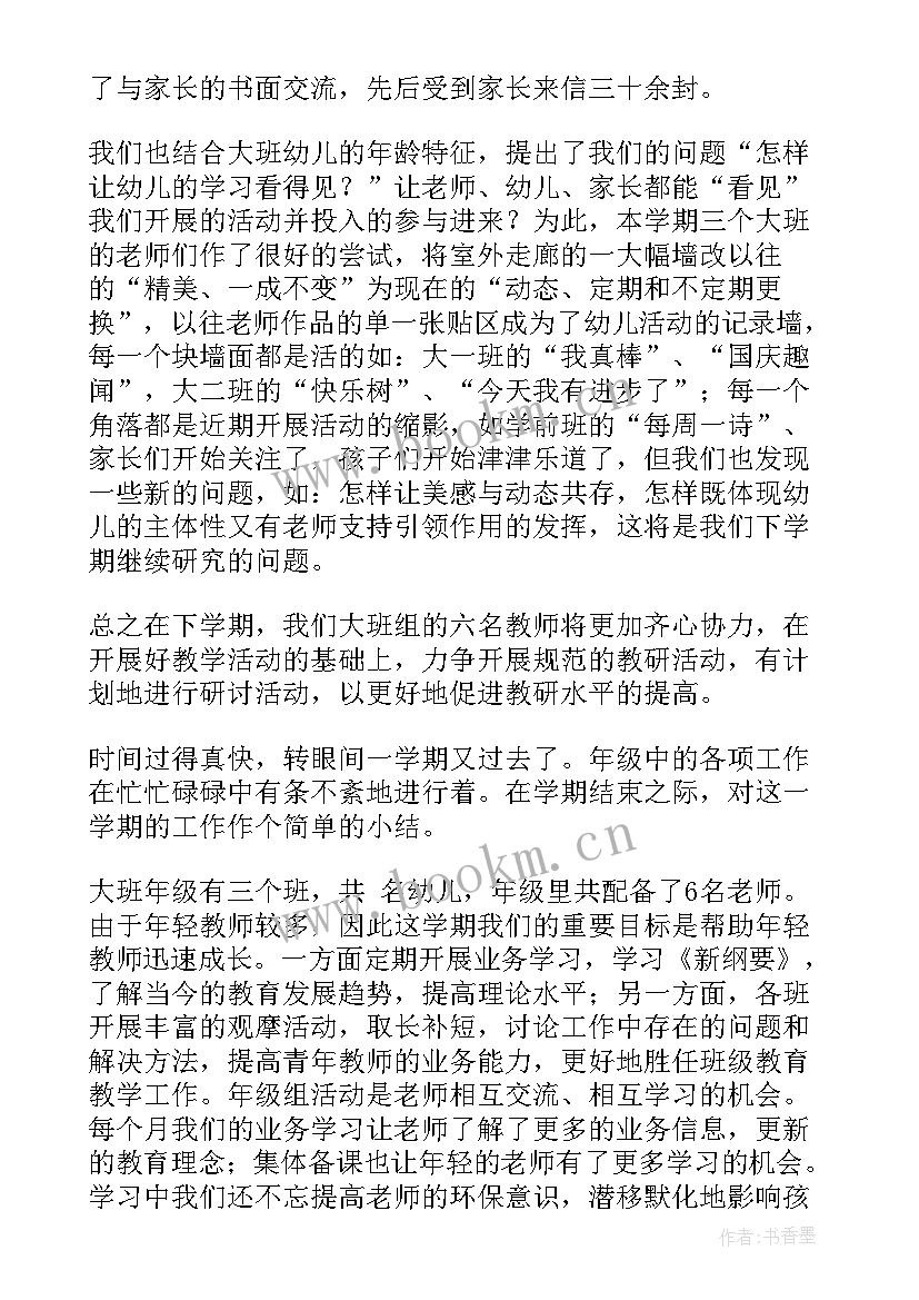 最新大班年级计划上学期 大班年级组上学期工作计划(精选5篇)