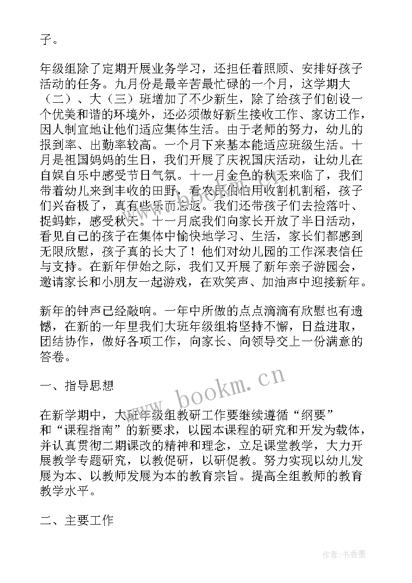 最新大班年级计划上学期 大班年级组上学期工作计划(精选5篇)