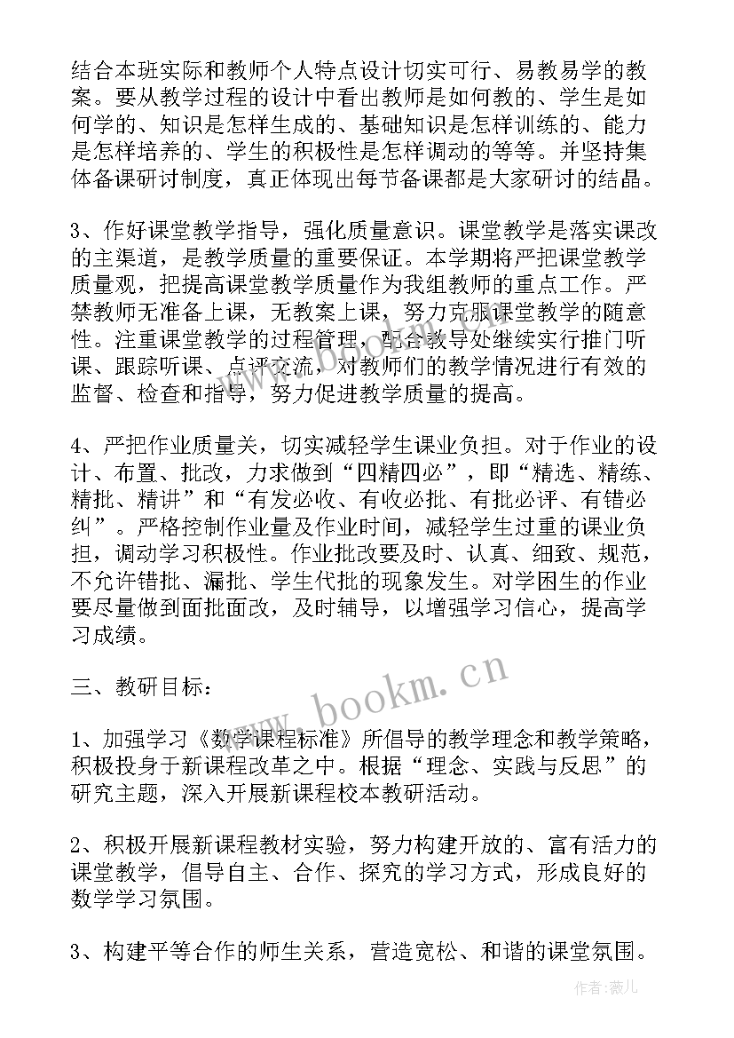 最新一年级数学组教研计划及总结(实用7篇)