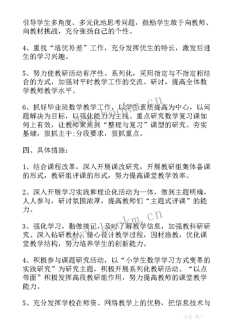 最新一年级数学组教研计划及总结(实用7篇)