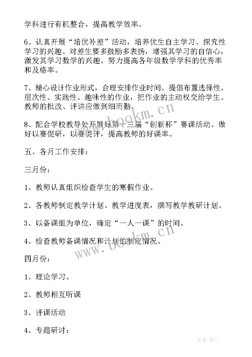 最新一年级数学组教研计划及总结(实用7篇)