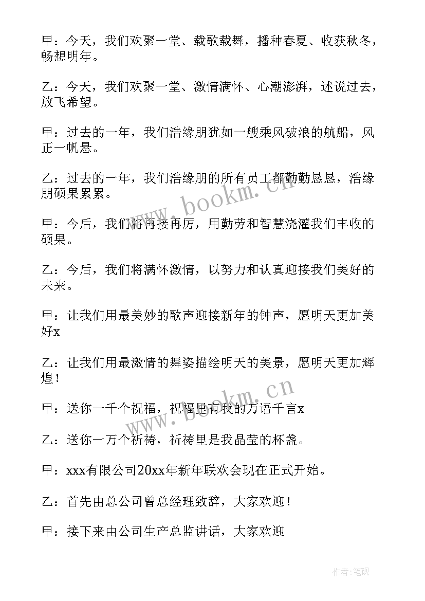 最新个人主持稿(实用5篇)