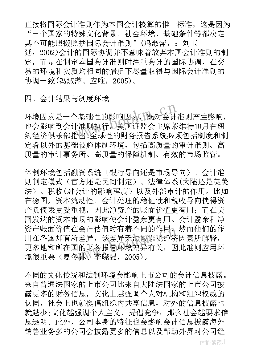 最新国际组织知识讲座心得体会(模板5篇)