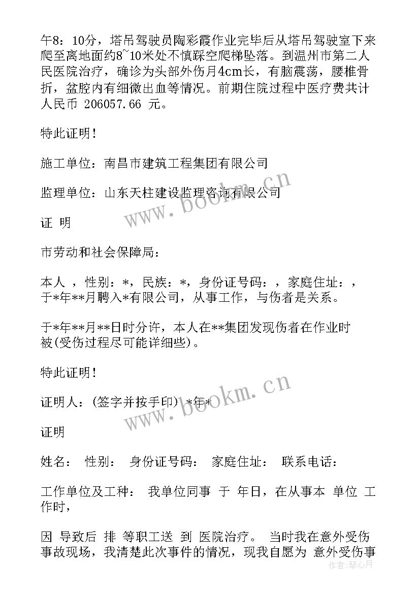 2023年非工伤证明开要报医保的话 单位工伤证明标准(优秀5篇)