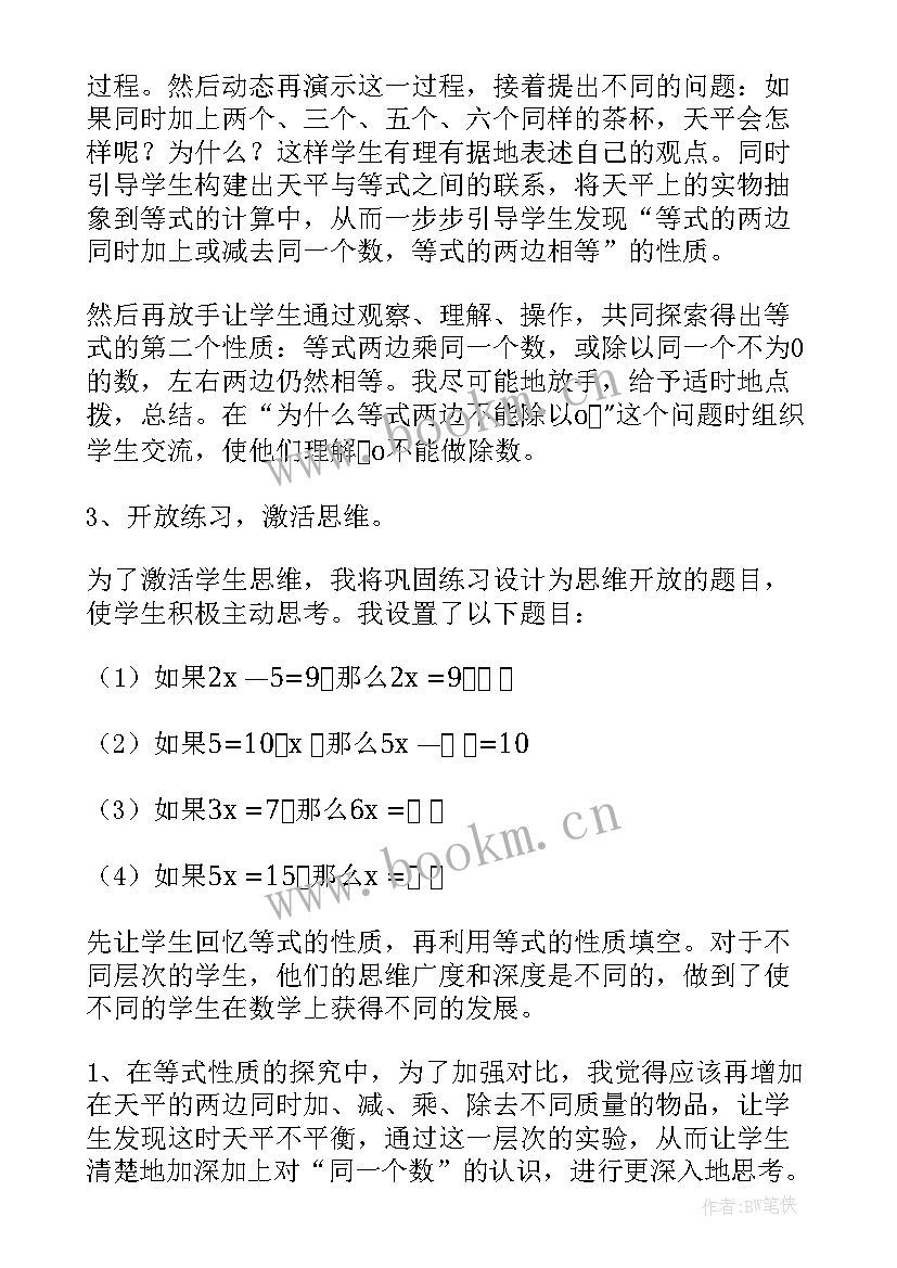 等式性质课后反思 等式的性质教学反思(优秀9篇)