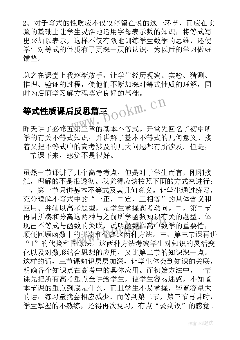 等式性质课后反思 等式的性质教学反思(优秀9篇)