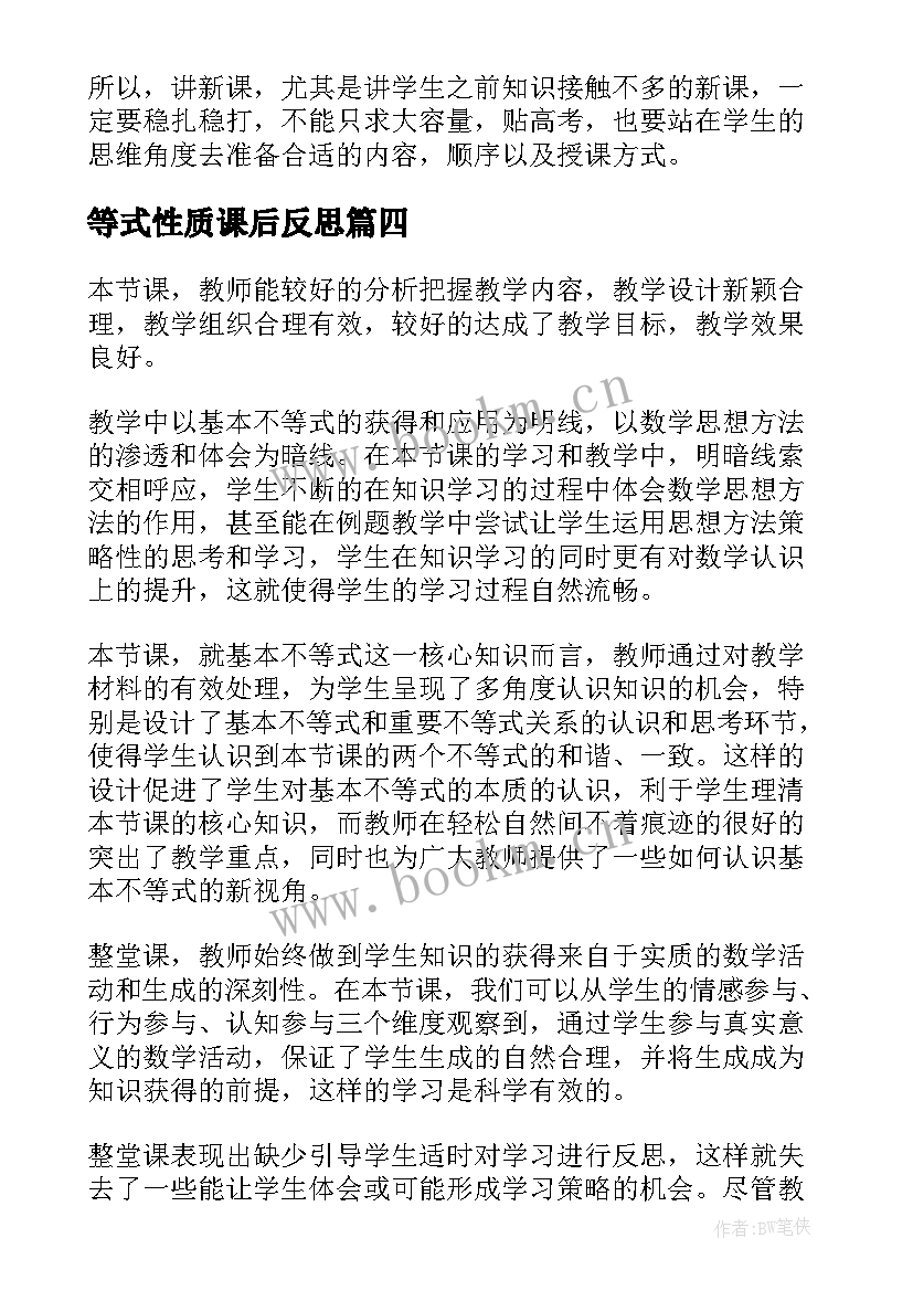 等式性质课后反思 等式的性质教学反思(优秀9篇)