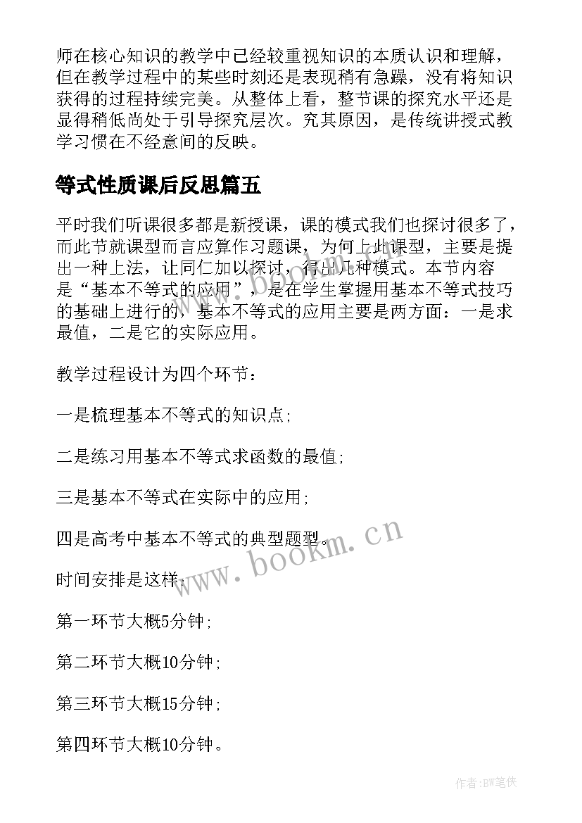 等式性质课后反思 等式的性质教学反思(优秀9篇)