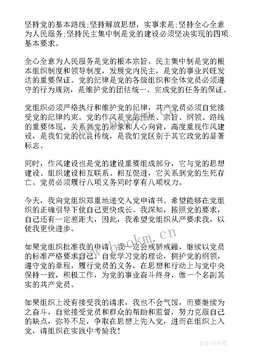 大学生村干部入党申请书(精选5篇)