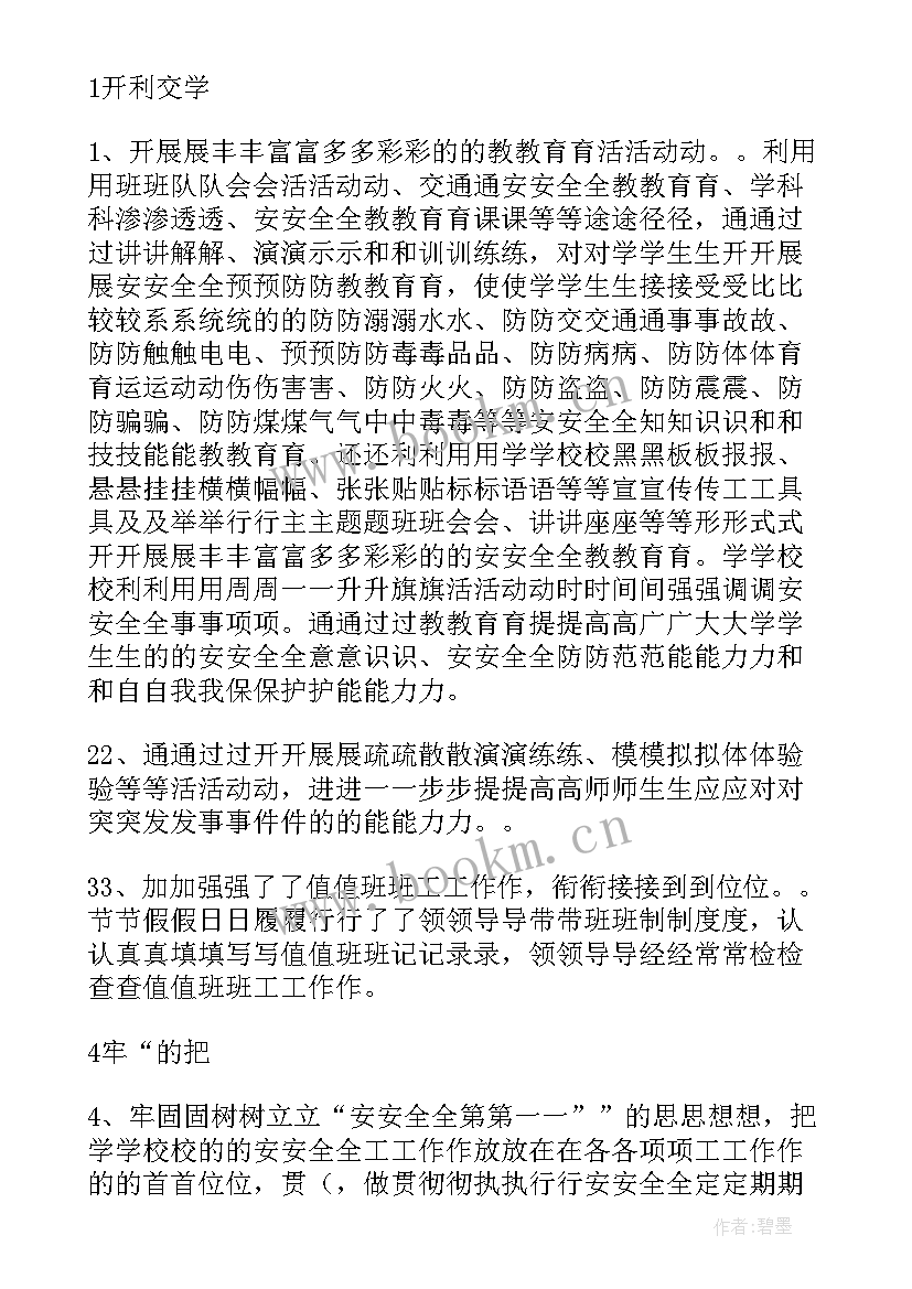 最新公路安全隐患整改措施方案(实用9篇)