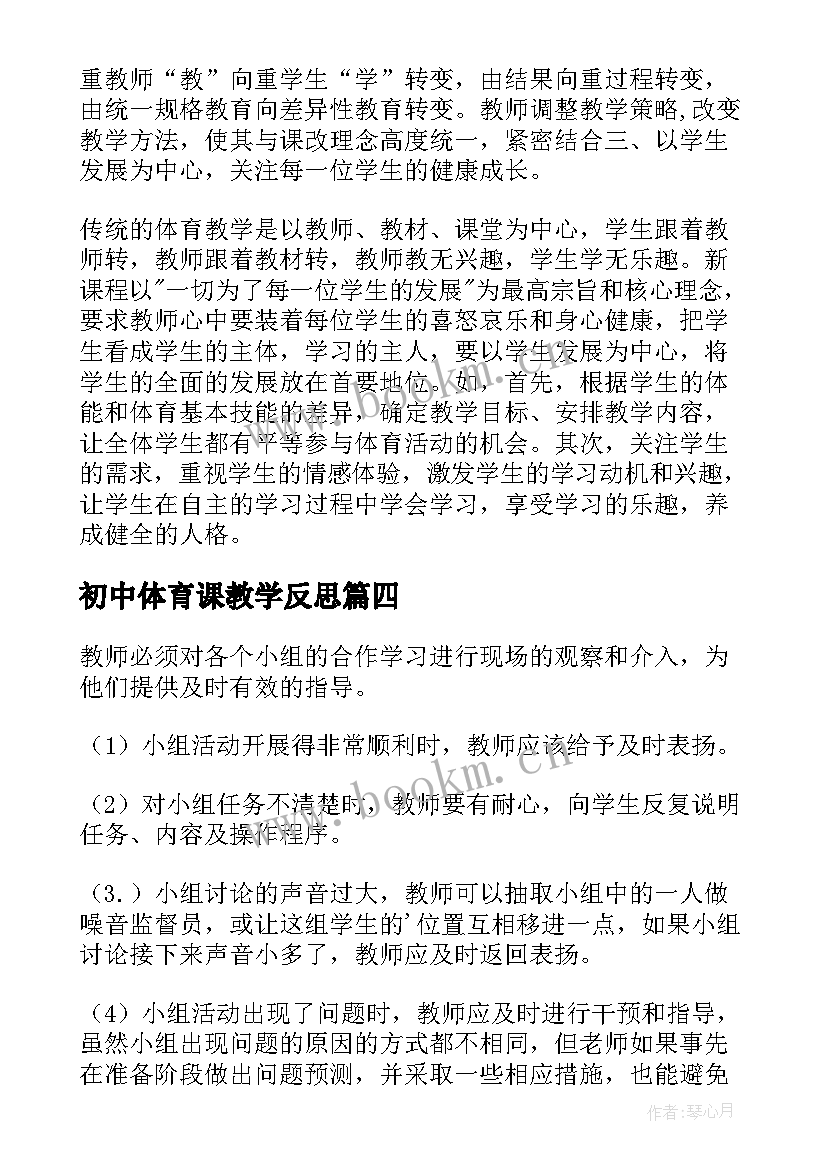 2023年初中体育课教学反思(精选5篇)