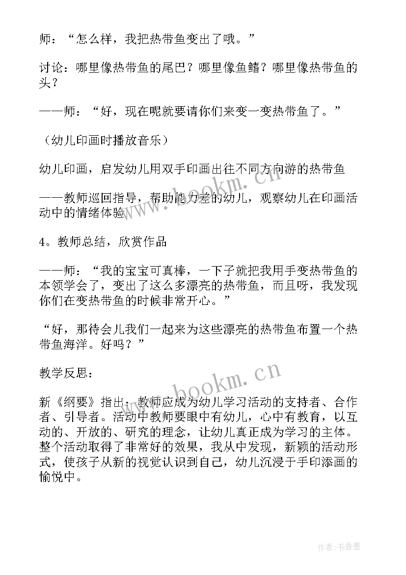 幼儿美术螃蟹教学反思中班(通用9篇)