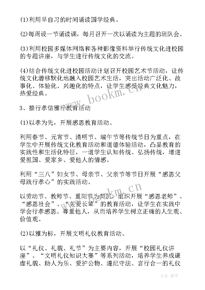 最新校园传统文化建设活动方案(优秀5篇)