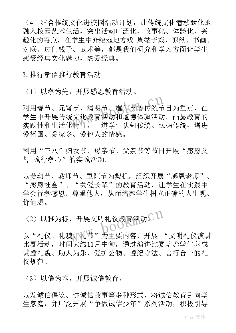 最新校园传统文化建设活动方案(优秀5篇)