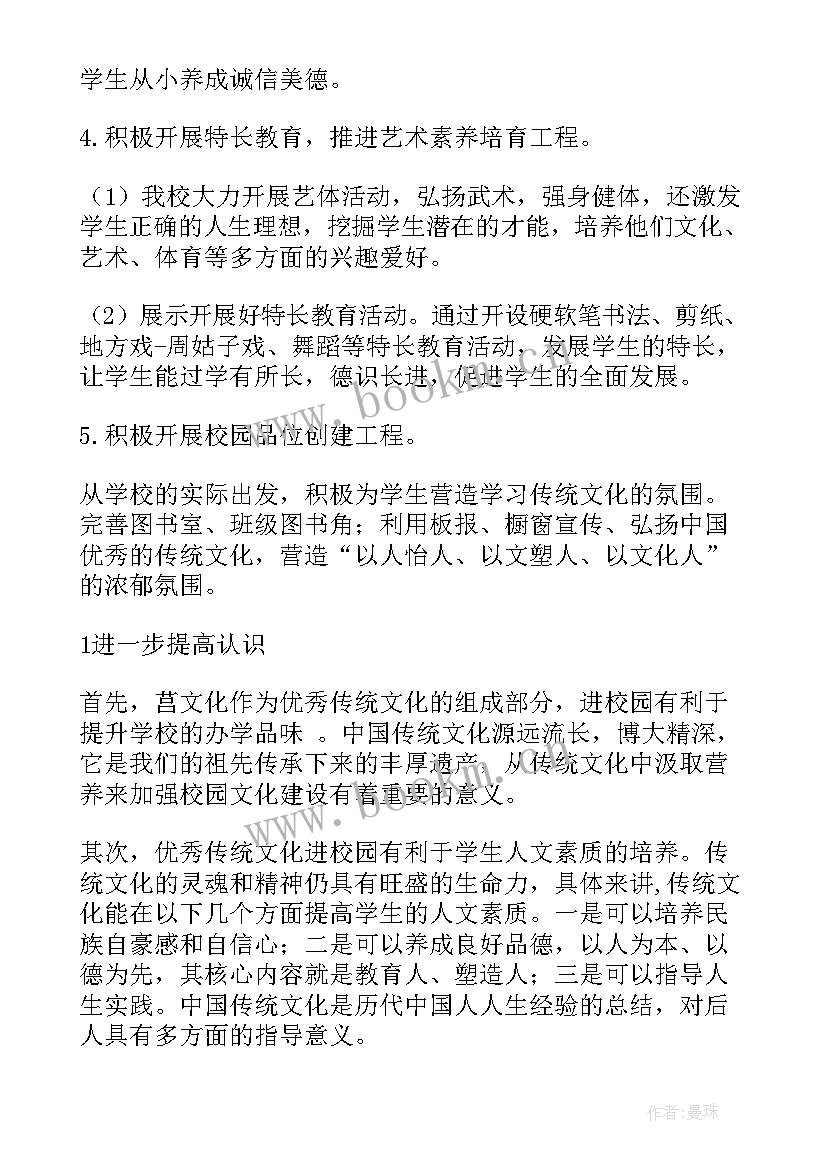 最新校园传统文化建设活动方案(优秀5篇)