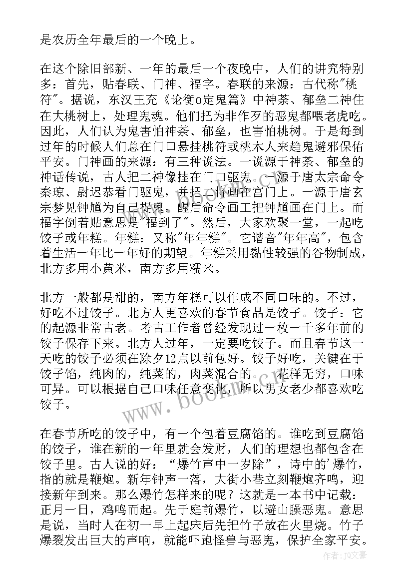 2023年河南春节民俗活动 春节习俗调查报告(大全7篇)