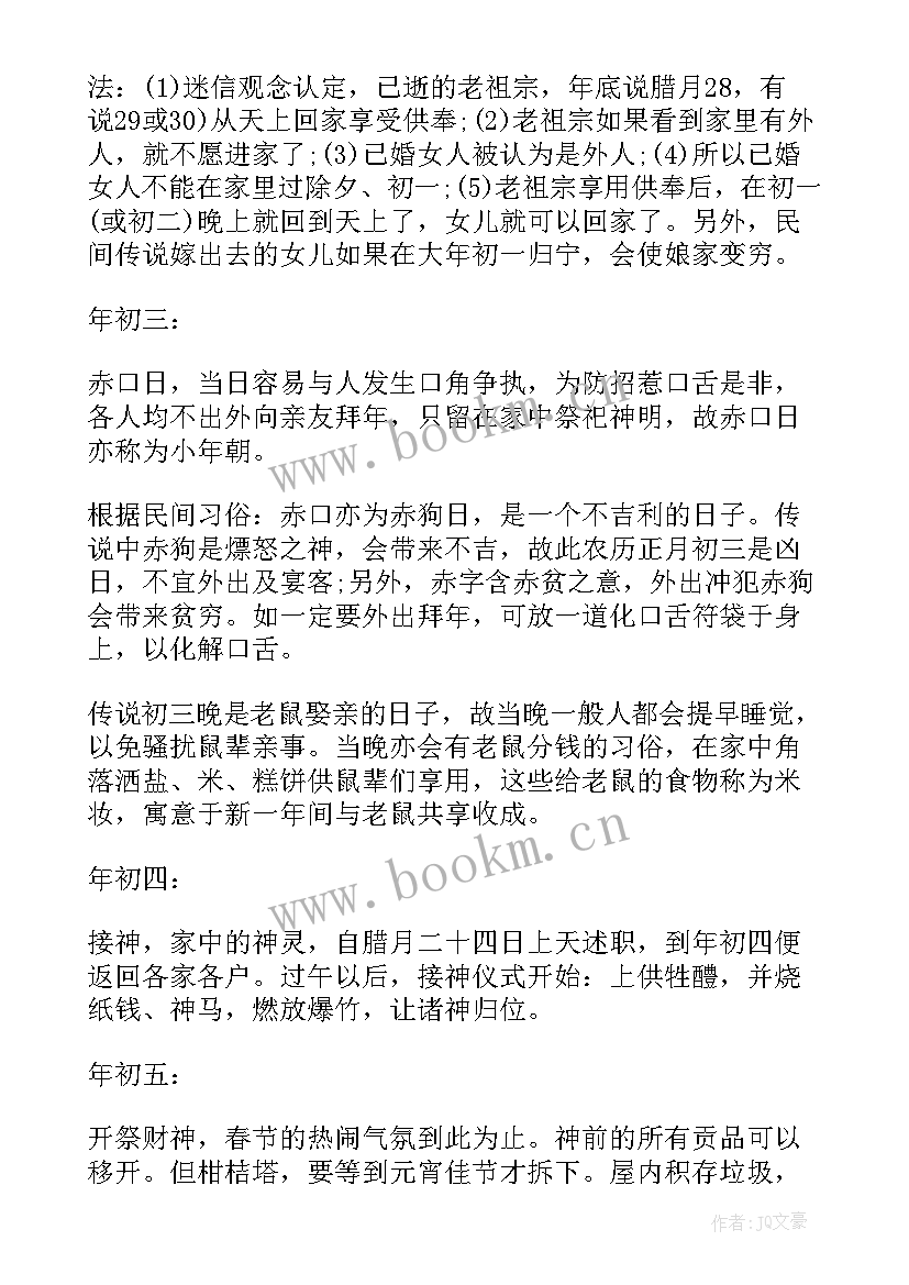 2023年河南春节民俗活动 春节习俗调查报告(大全7篇)