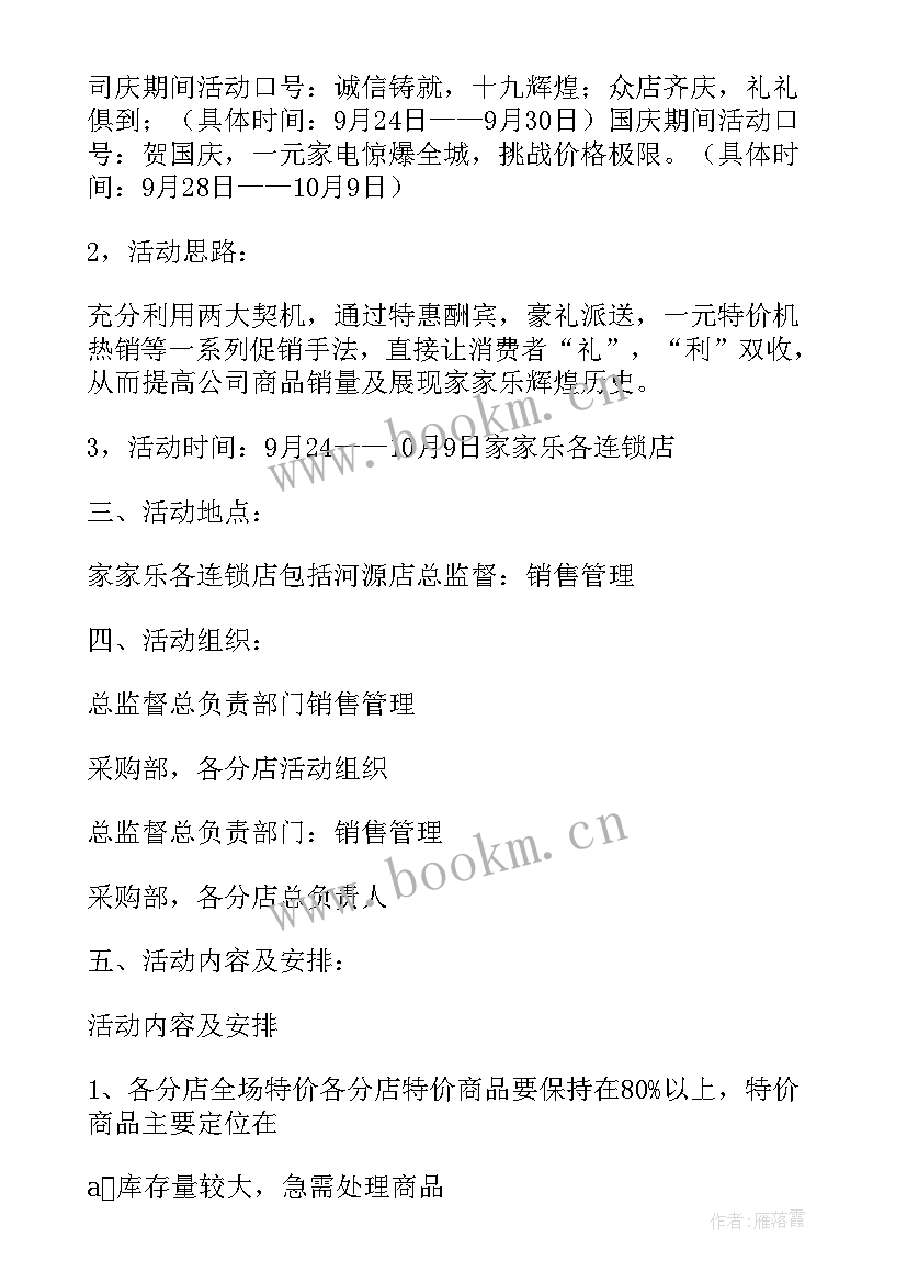 2023年美发店国庆活动营销方案(汇总5篇)