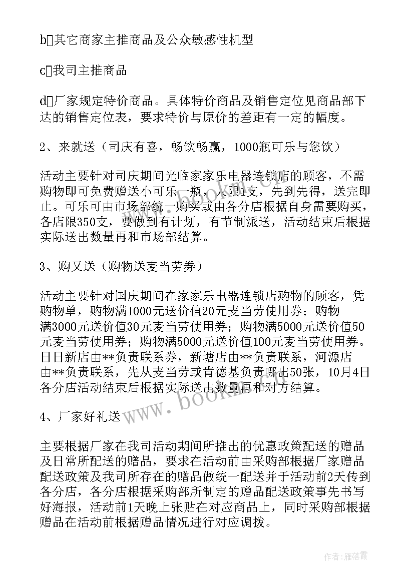 2023年美发店国庆活动营销方案(汇总5篇)