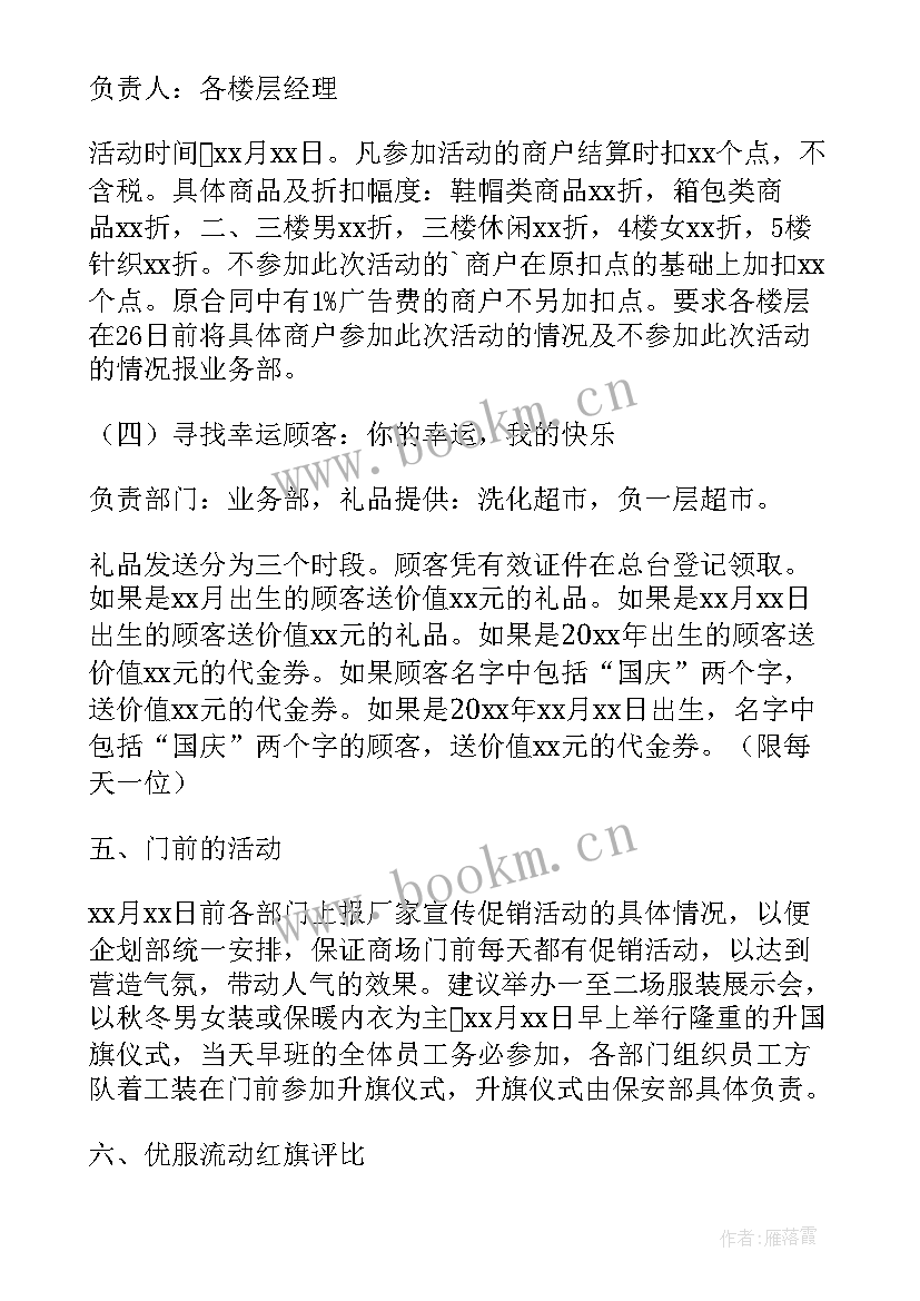 2023年美发店国庆活动营销方案(汇总5篇)