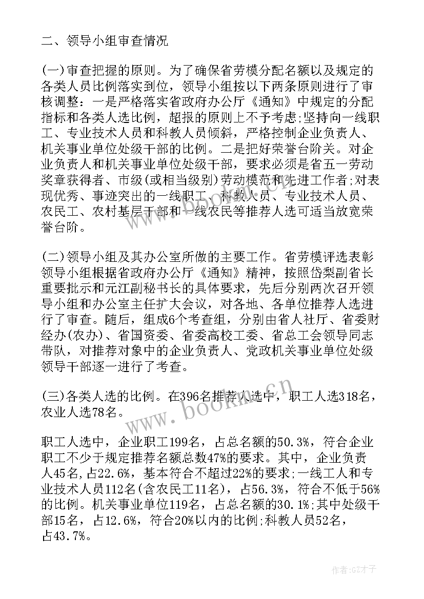 最新党费公示情况报告 劳模公示情况报告(精选5篇)