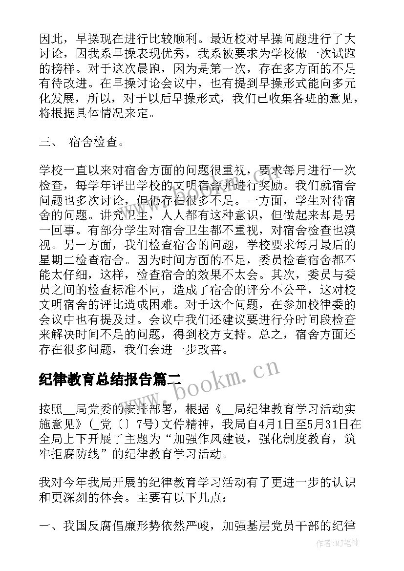 2023年纪律教育总结报告(实用5篇)