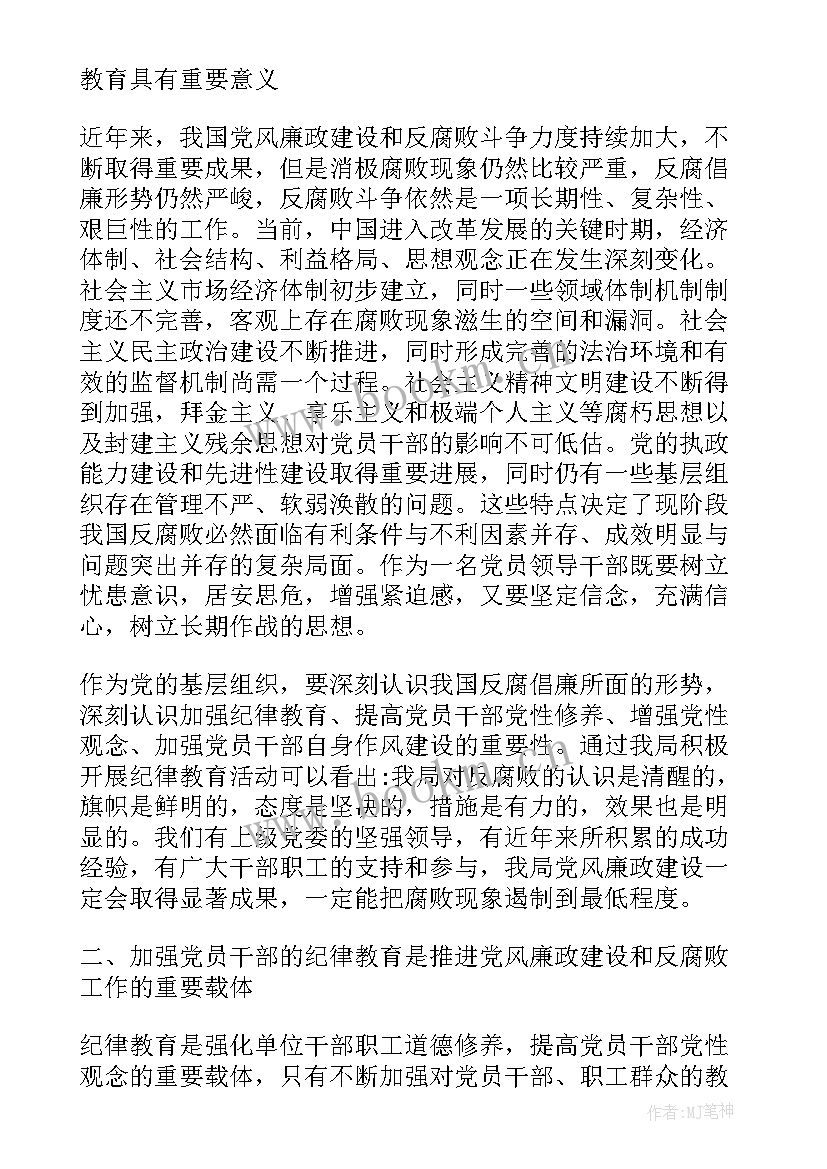 2023年纪律教育总结报告(实用5篇)