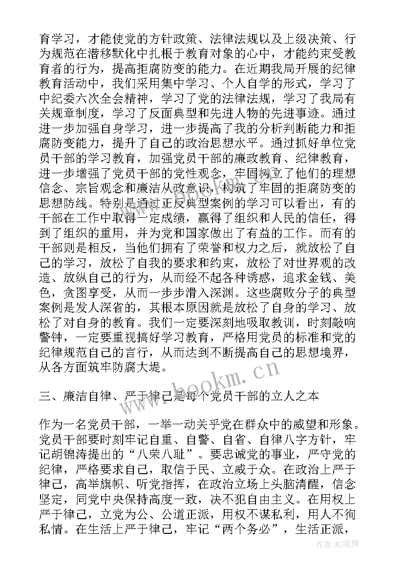 2023年纪律教育总结报告(实用5篇)