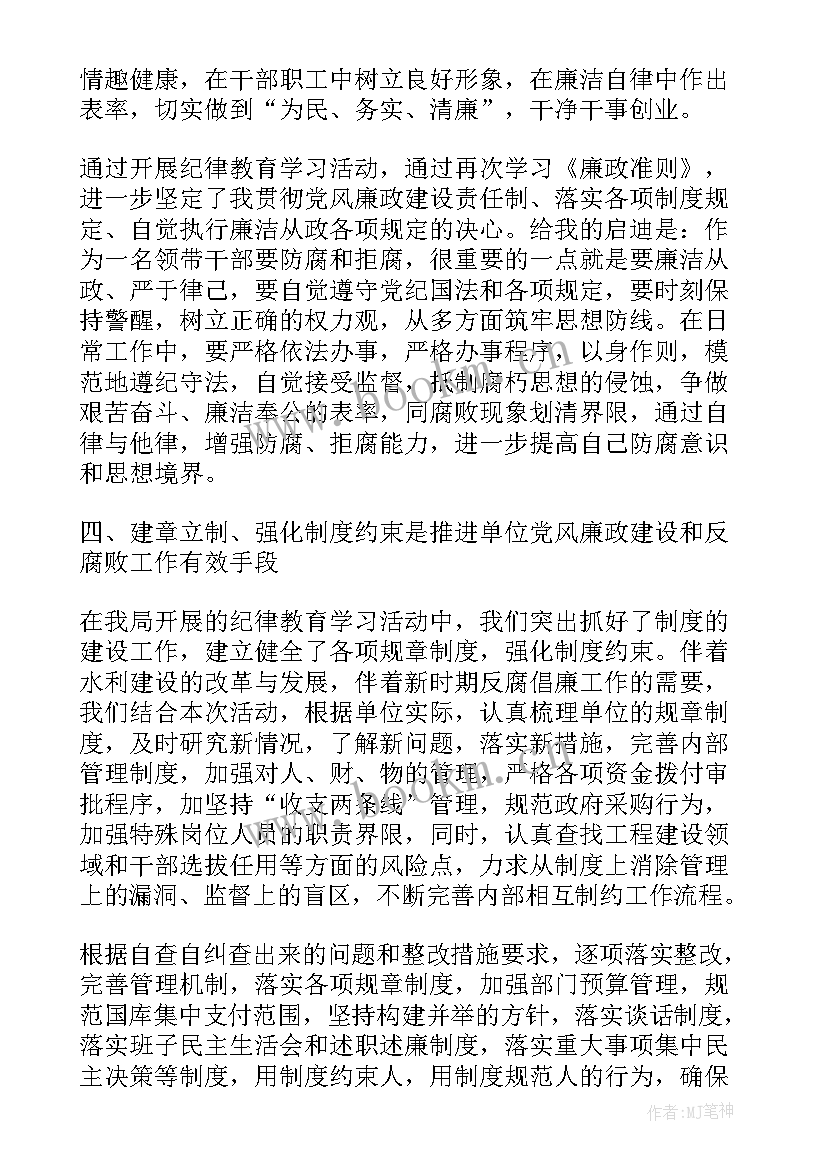 2023年纪律教育总结报告(实用5篇)