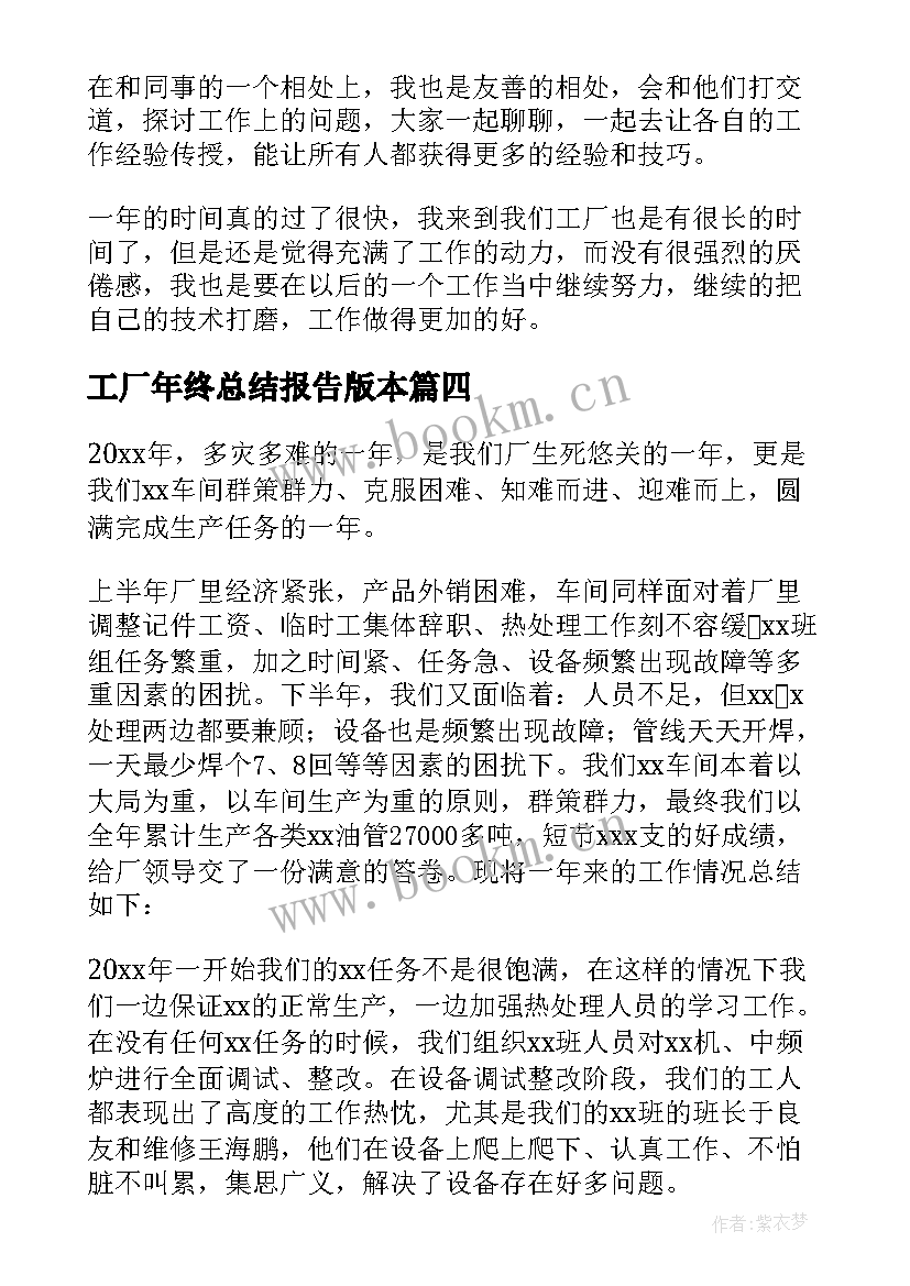 工厂年终总结报告版本(通用5篇)