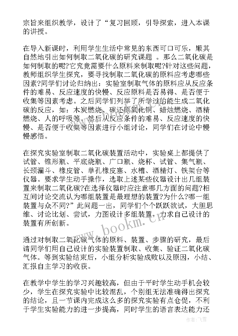 二氧化碳的制取的研究教学反思(实用5篇)