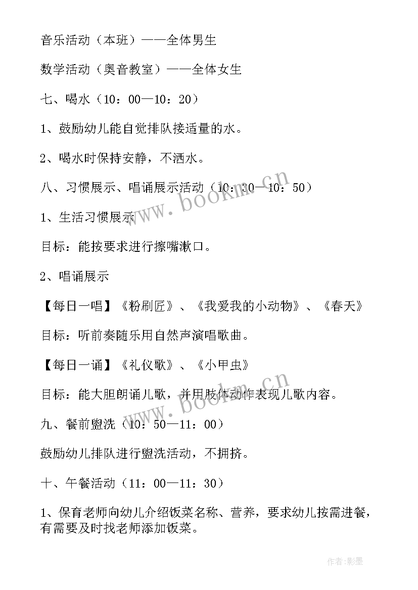 最新幼儿园家长半日开放活动方案 幼儿园家长开放日活动方案(大全7篇)