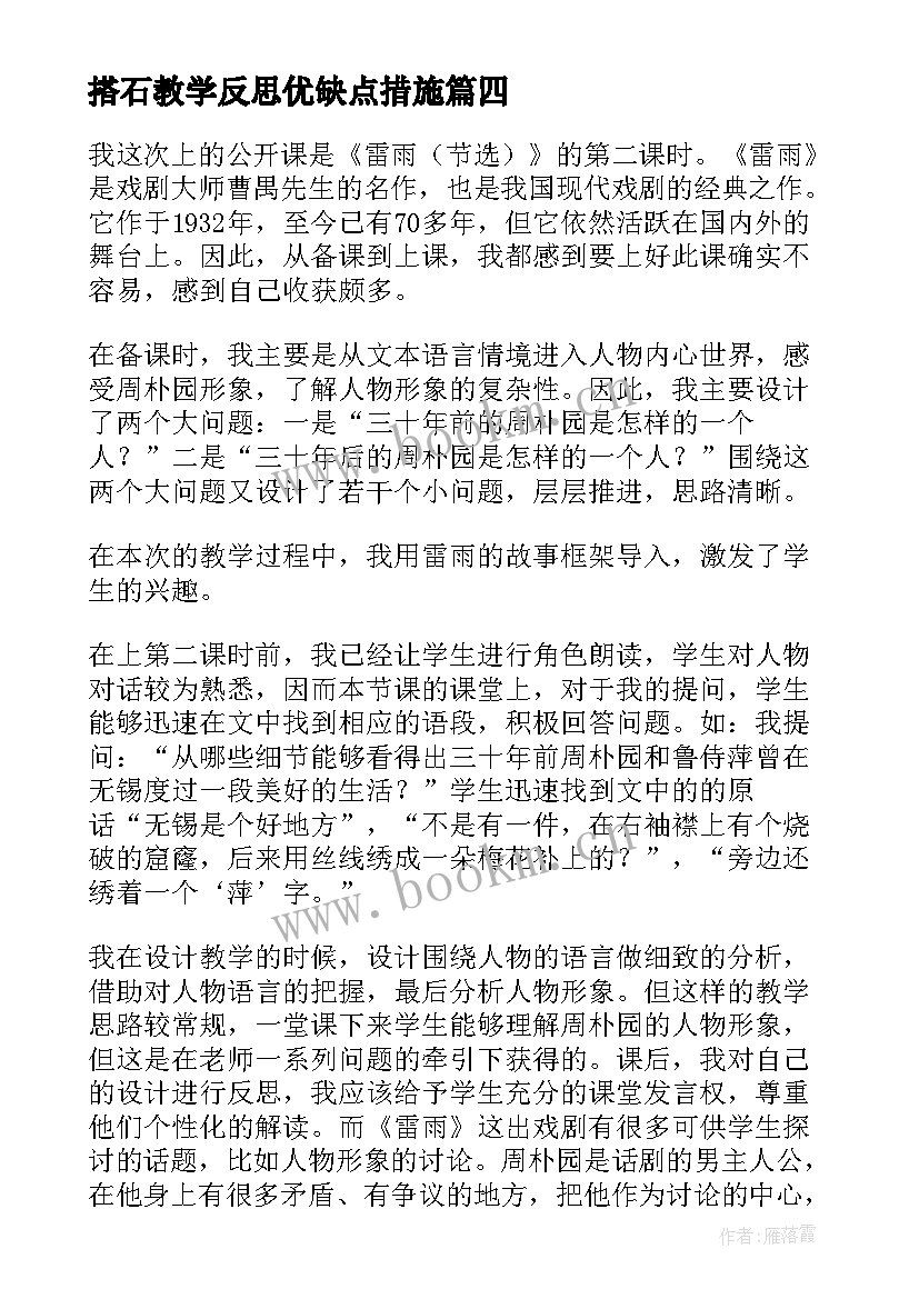 2023年搭石教学反思优缺点措施(通用8篇)