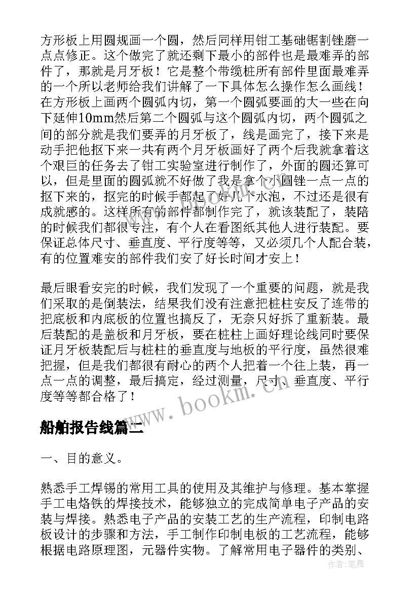 最新船舶报告线 船舶实习报告(优秀5篇)