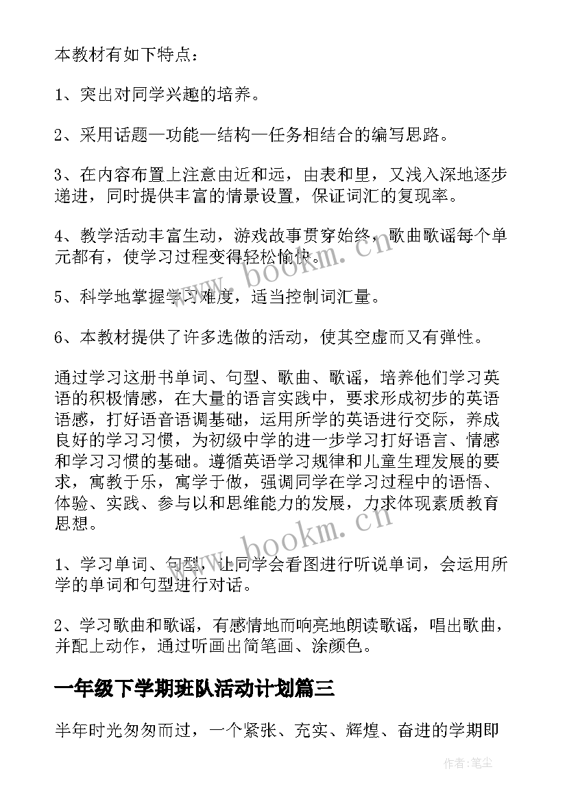 最新一年级下学期班队活动计划 一年级下学期教学计划(优秀10篇)