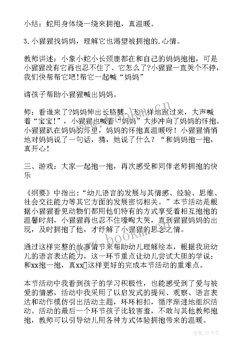 最新小班语言活动月亮的味道教案(优质9篇)