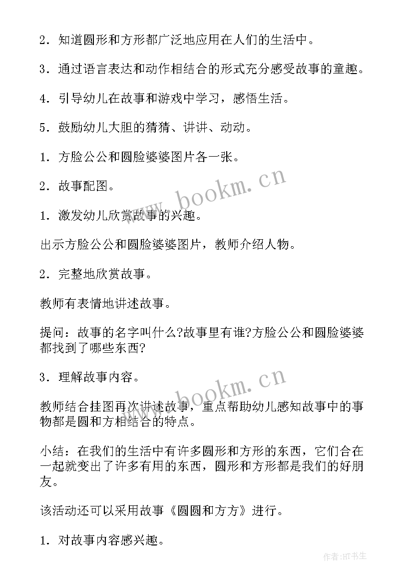 最新小班语言活动月亮的味道教案(优质9篇)