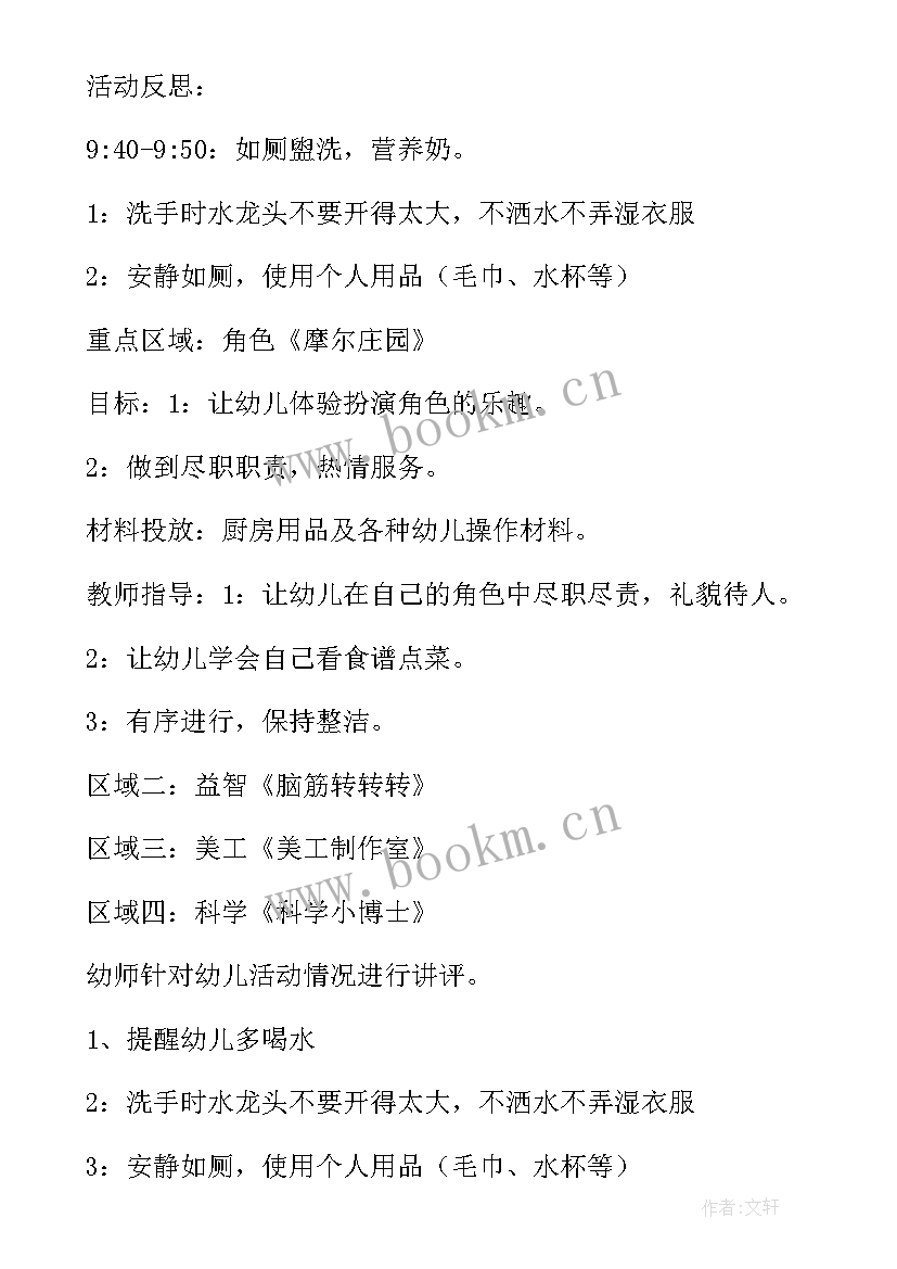 最新大班区域活动方案设计(模板5篇)