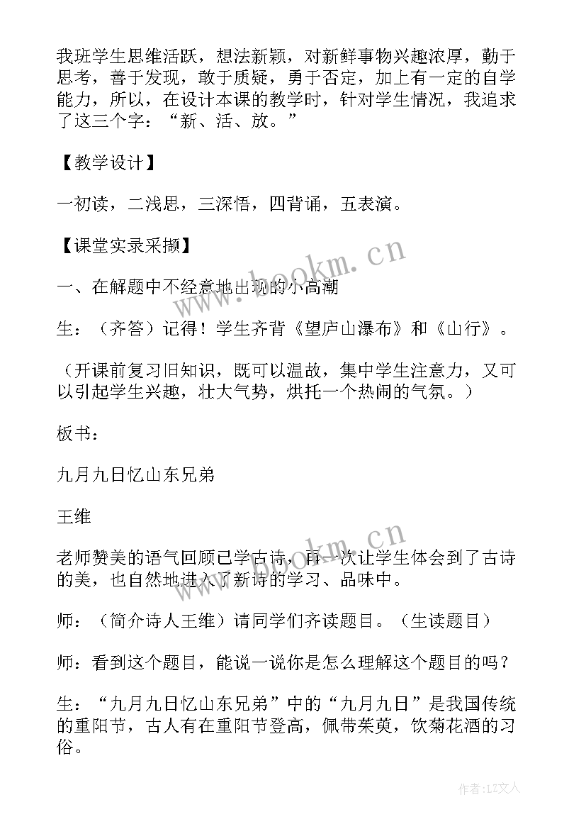 最新九月九日忆山东兄弟教学反思优缺点 九月九日忆山东兄弟教学反思(模板5篇)