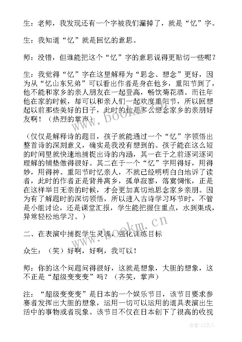 最新九月九日忆山东兄弟教学反思优缺点 九月九日忆山东兄弟教学反思(模板5篇)